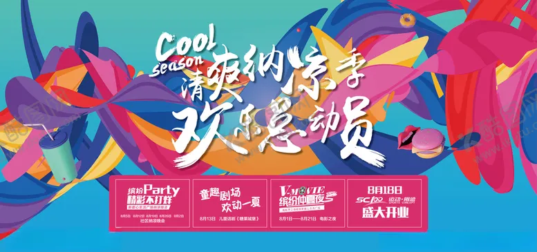 编号：81354207081743586112【酷图网】源文件下载-炫彩商业活动背景板