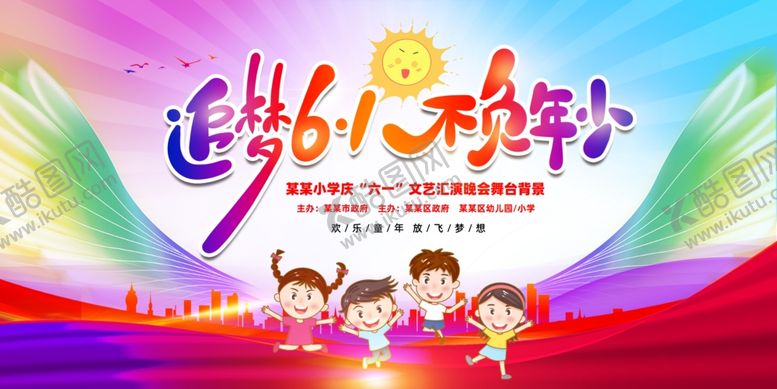 编号：43595409281802591113【酷图网】源文件下载-六一儿童节