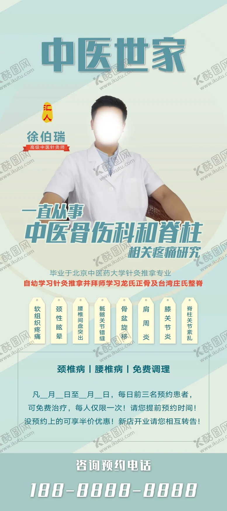 编号：72022806261109427262【酷图网】源文件下载-中医展架