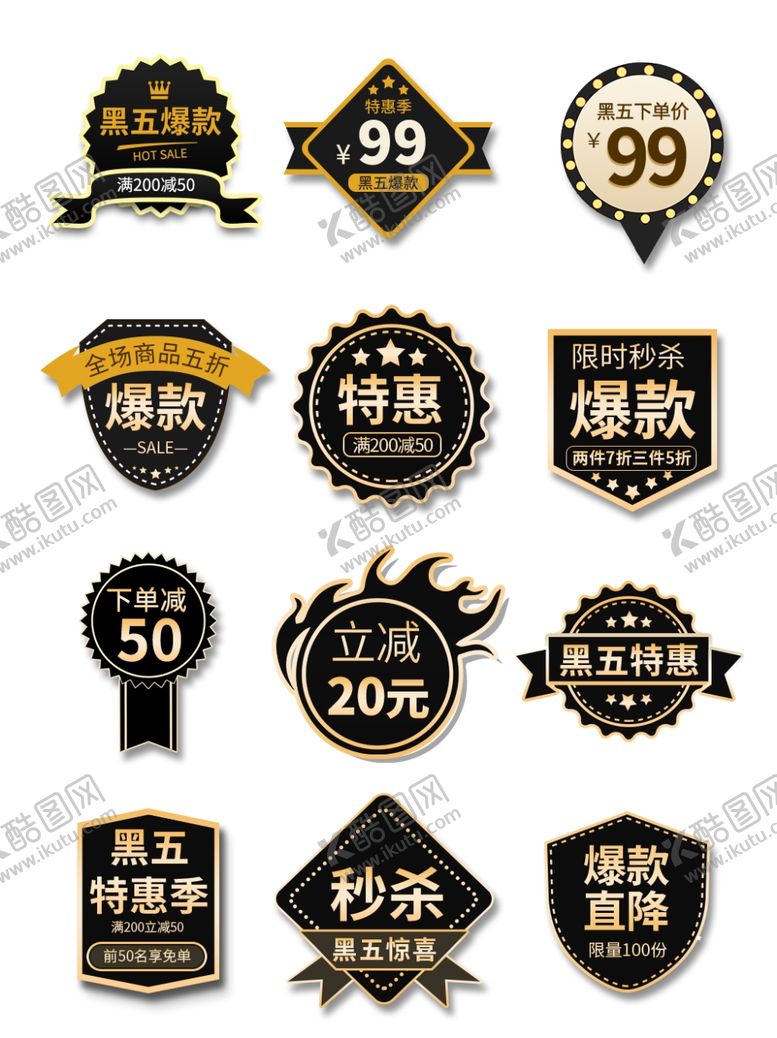 编号：86026005051710247476【酷图网】源文件下载-黑色星期五标签