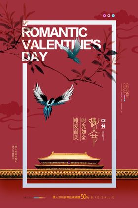 情人节海报影楼首饰商场促销