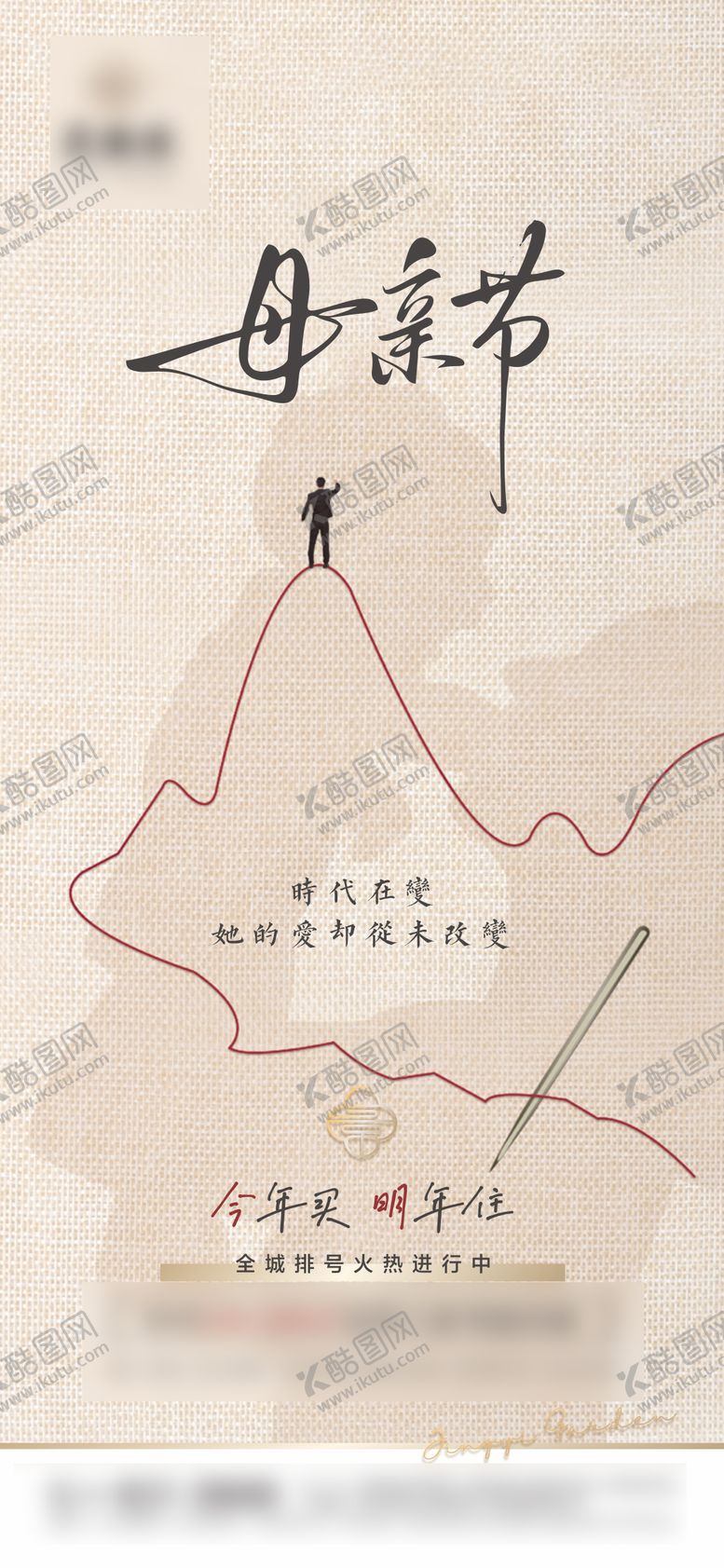 编号：86956205040215217120【酷图网】源文件下载-地产母亲节