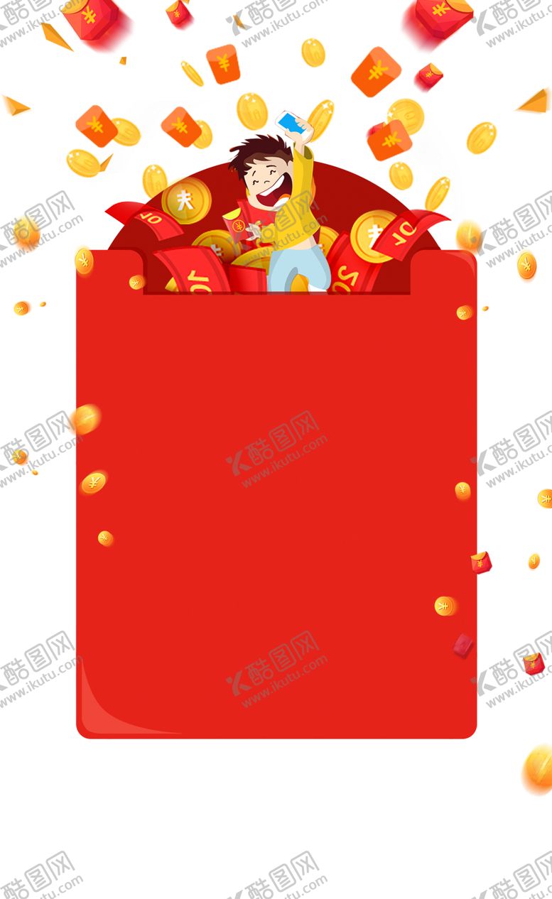 编号：69971310192305129261【酷图网】源文件下载-红包png