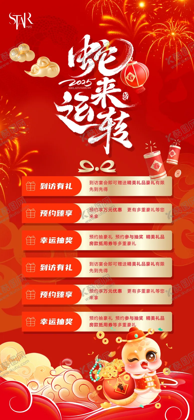编号：60048701312042475871【酷图网】源文件下载-蛇来运转海报