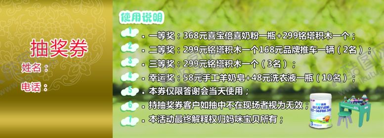 编号：51752009260036239345【酷图网】源文件下载-母婴店抽奖券