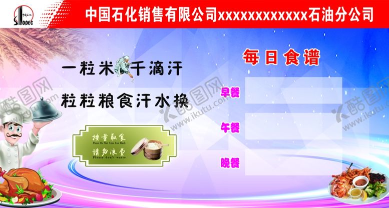 编号：10055703281736492371【酷图网】源文件下载-每日食谱