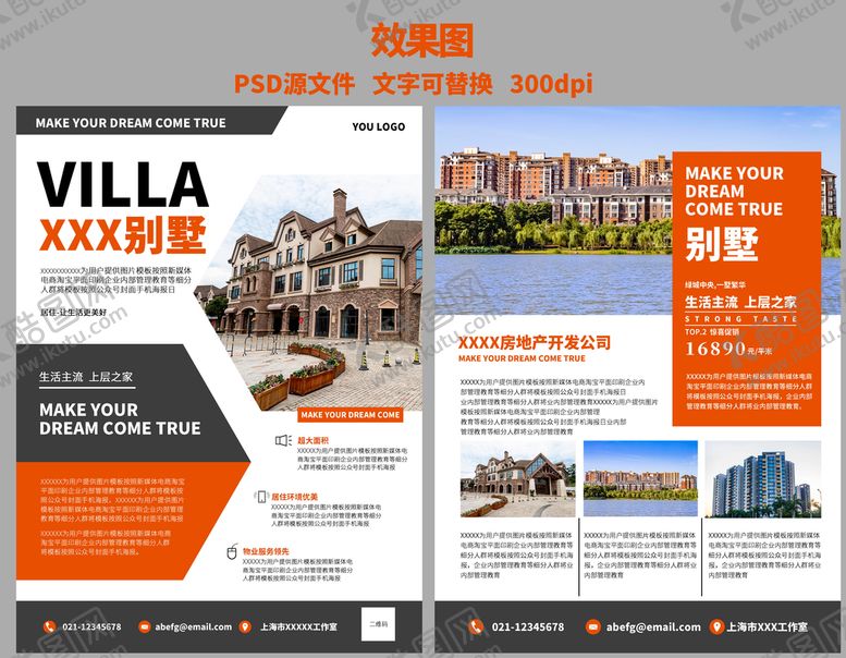 编号：28641510012258417321【酷图网】源文件下载-房地产宣传单页