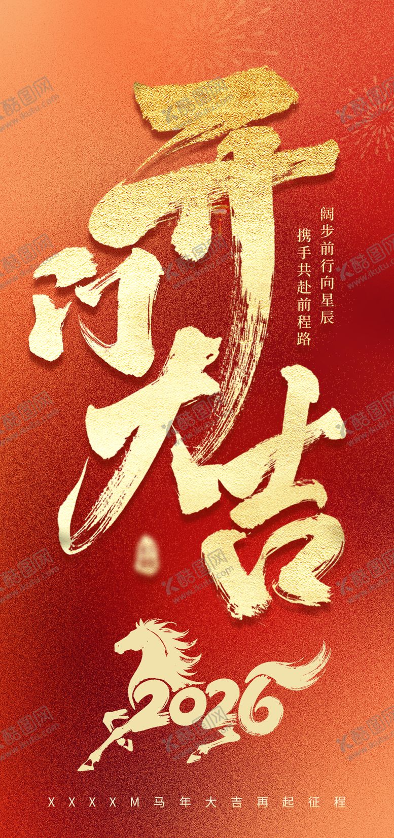 编号：25538502092028105961【酷图网】源文件下载-开门大吉海报