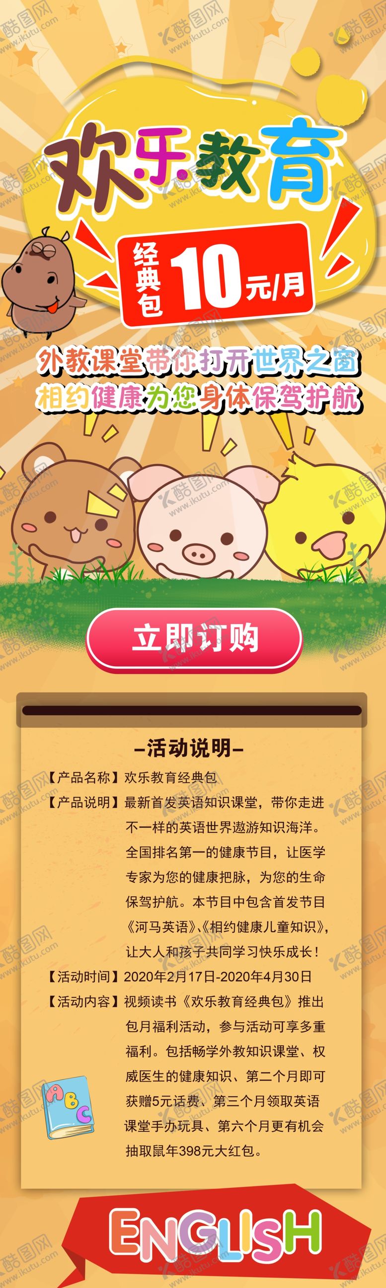编号：24140910241515227450【酷图网】源文件下载-欢乐教育幼儿园教育培训海报