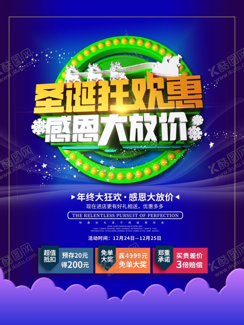 编号：10035810090044313258【酷图网】源文件下载-圣诞狂欢