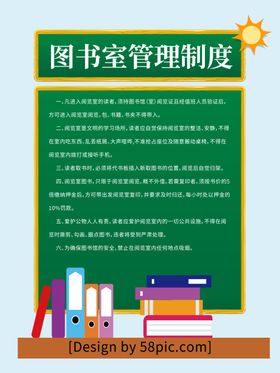 绿色学校制度挂图