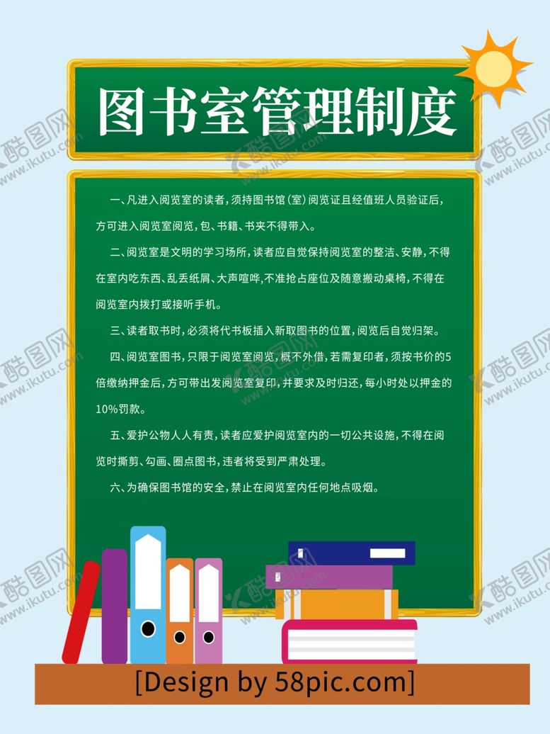 编号：32614406162310035595【酷图网】源文件下载-绿色学校制度挂图