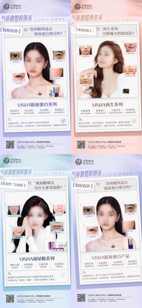 气质微整玻尿酸海报