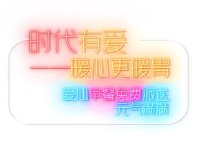 编号：24472411041814006540【酷图网】源文件下载-霓虹灯