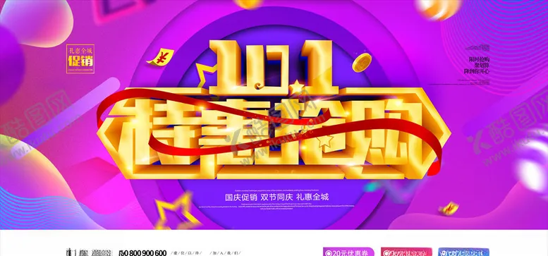 编号：66981206160340214327【酷图网】源文件下载-国庆节