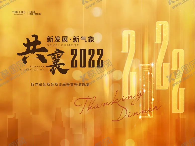 编号：21975410080053076721【酷图网】源文件下载-商业活动主背景