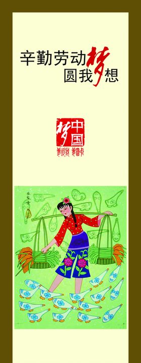 中国梦系列