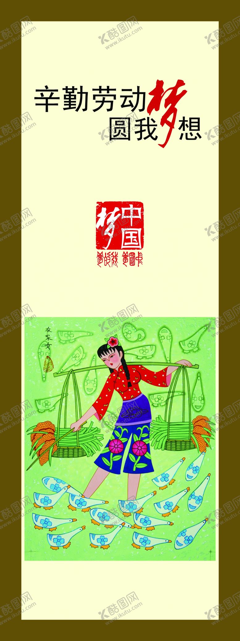 编号：61631610240323193260【酷图网】源文件下载-中国梦系列