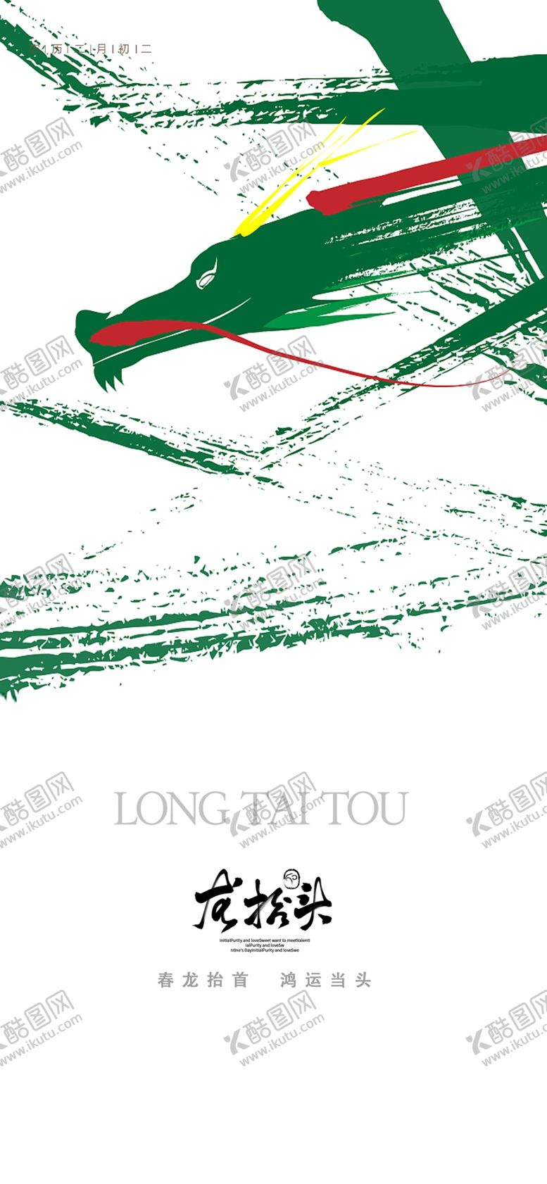 编号：77683304051018225690【酷图网】源文件下载-龙抬头绿色背景下的艺术创意图案