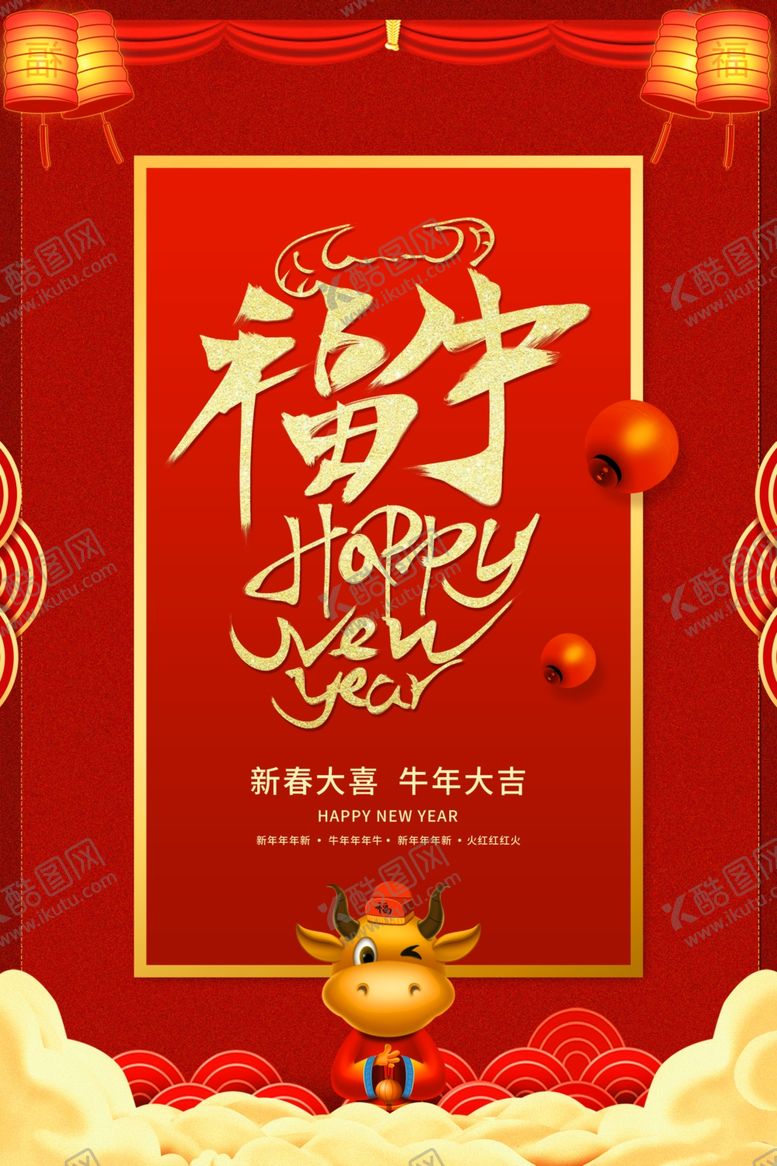 编号：40094704162034367696【酷图网】源文件下载-新年盛年海报插画春节喜庆背景图