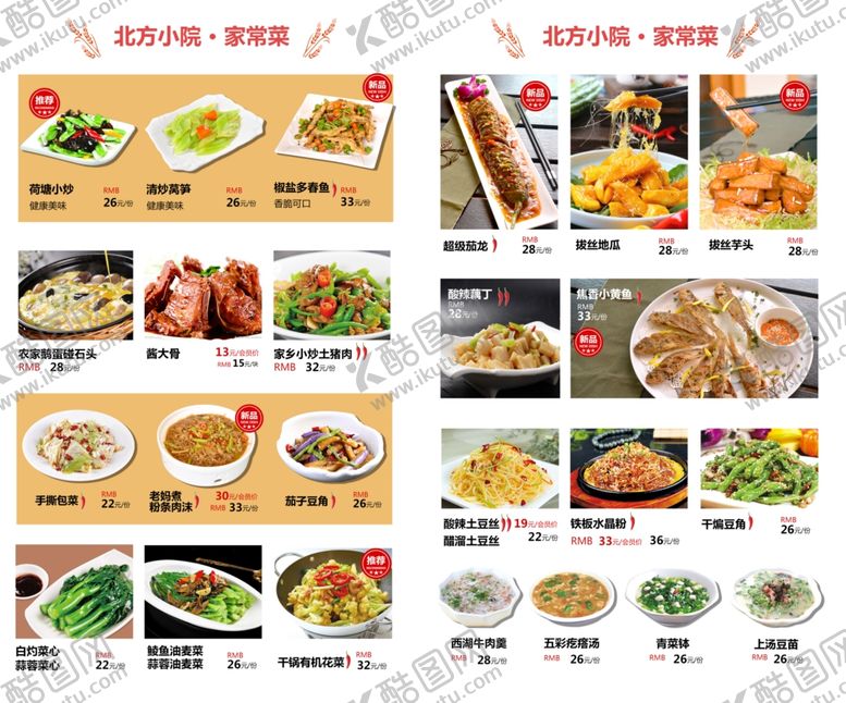 编号：53812005120346144487【酷图网】源文件下载-菜谱菜单