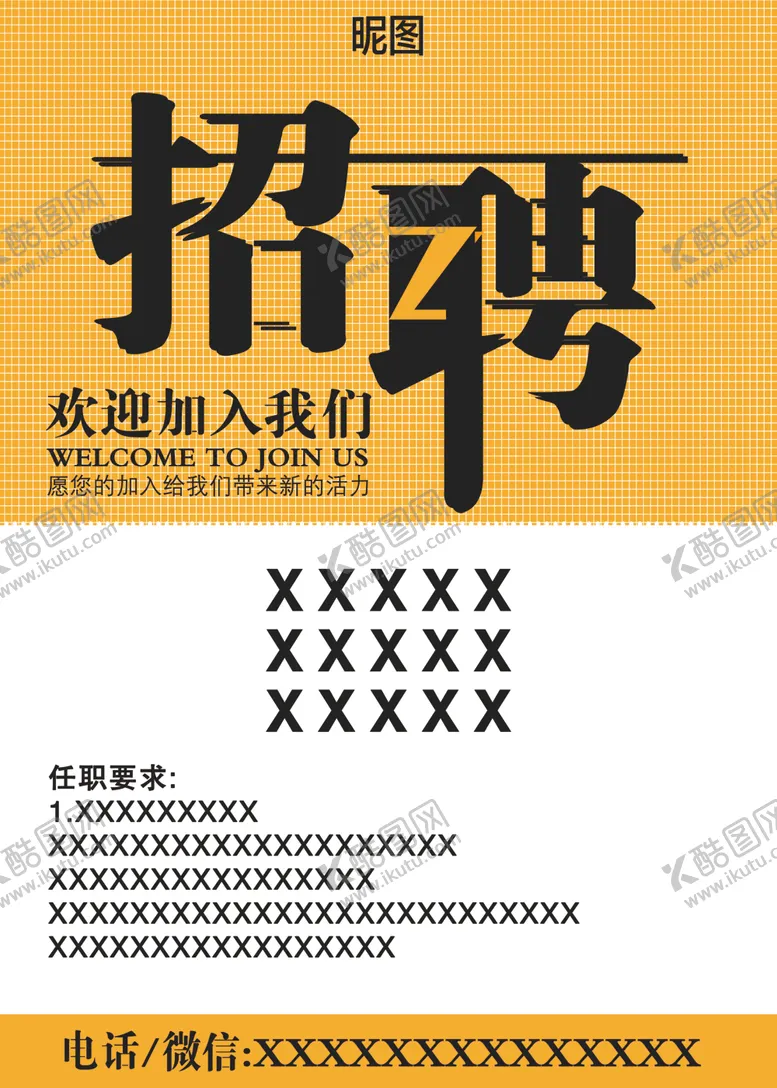 编号：95101510291029332847【酷图网】源文件下载-招聘海报