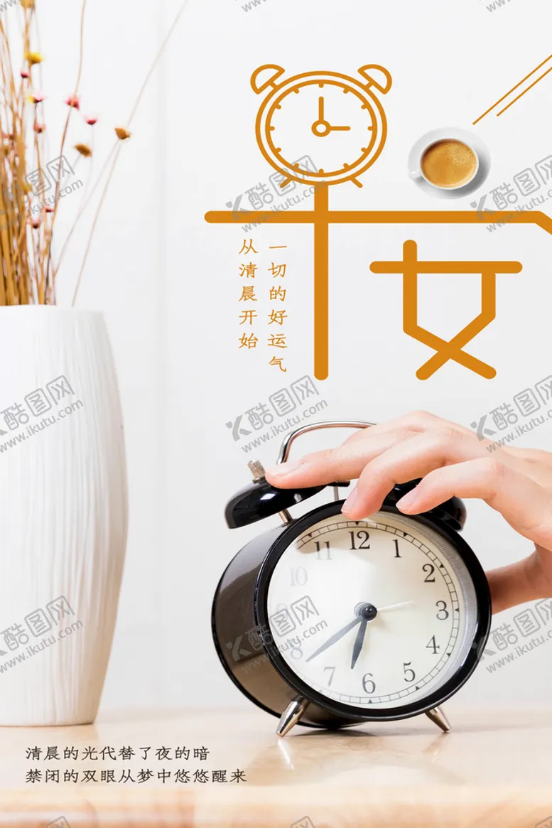 编号：01384709141054276754【酷图网】源文件下载-早安