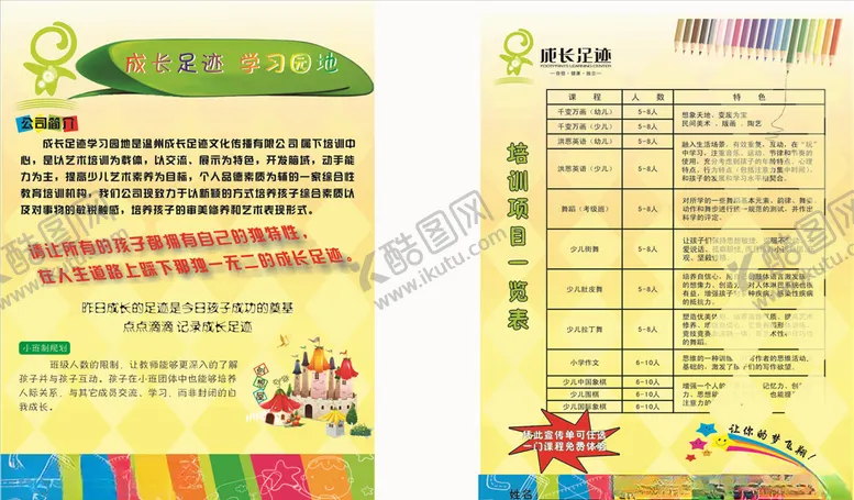 编号：94400506231904133000【酷图网】源文件下载-艺术培训