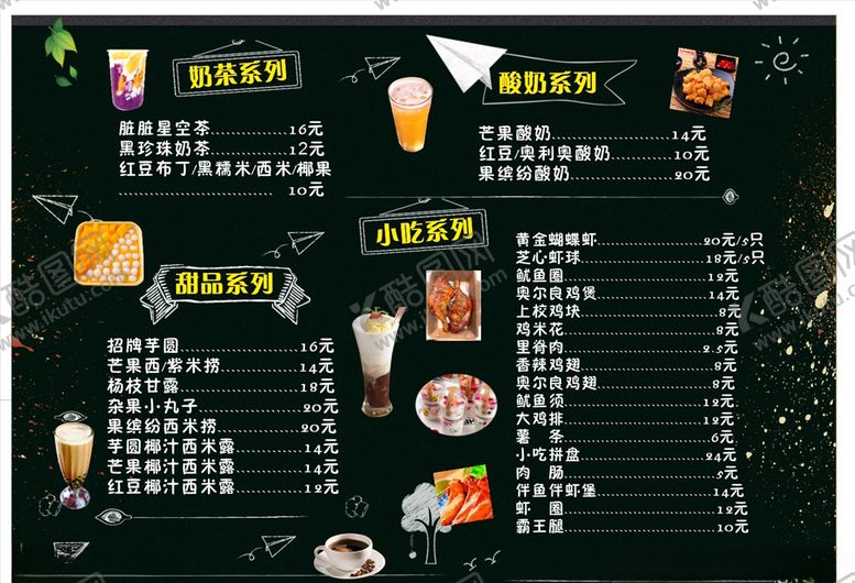 编号：62115609191625461665【酷图网】源文件下载-高档奶茶菜单