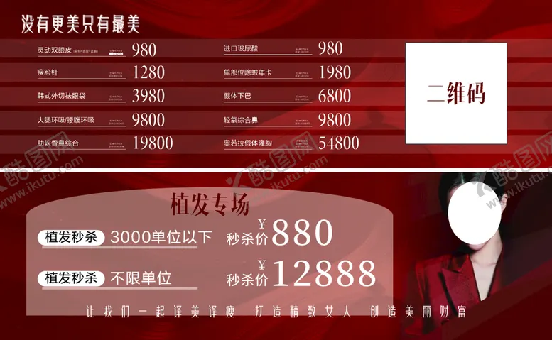 编号：28472201252138406780【酷图网】源文件下载-美容代金券