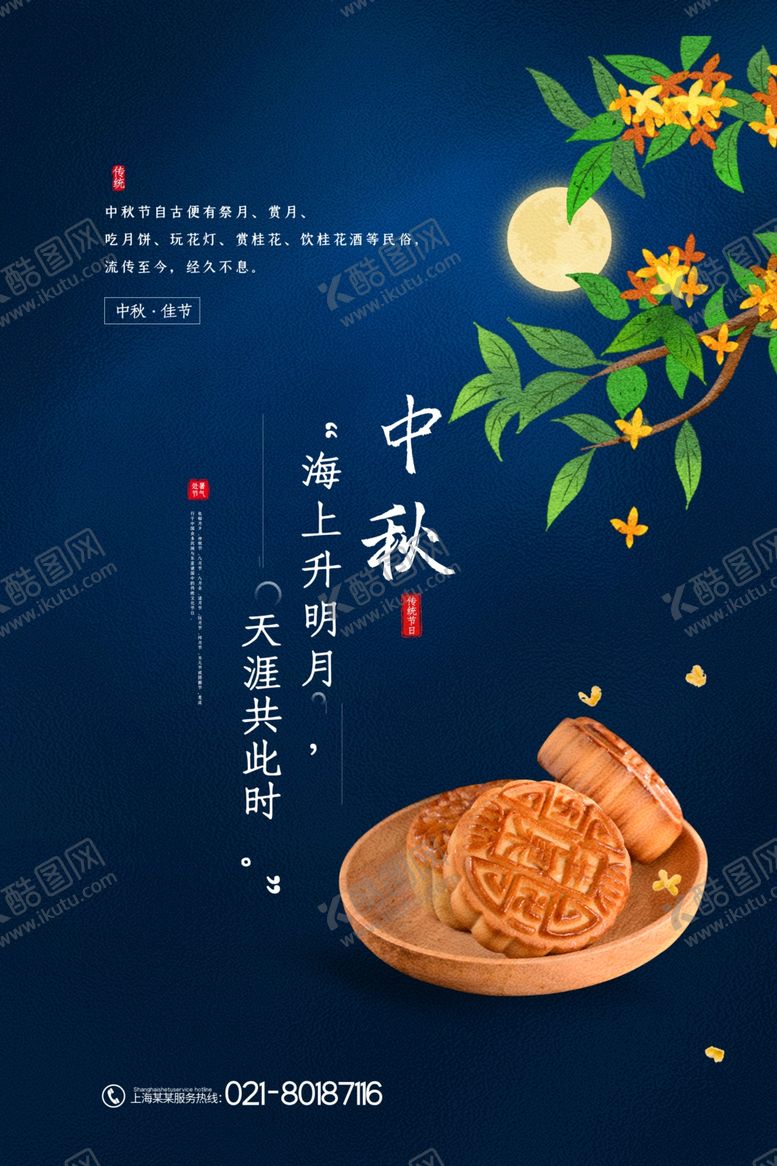 编号：92020509240001162584【酷图网】源文件下载-中秋节