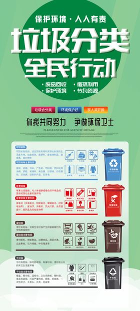 垃圾分类社会公益活动海报素材