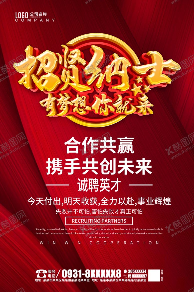 编号：52579705102107522905【酷图网】源文件下载-招聘