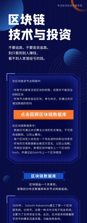 区块链技术投资金融科技IT互联网知识