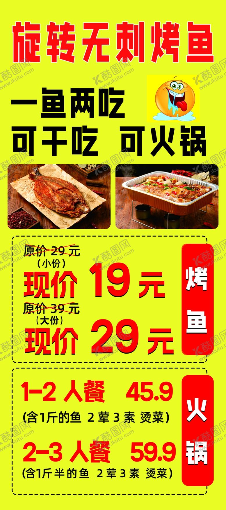 编号：30867802010912359010【酷图网】源文件下载-旋转无刺烤鱼