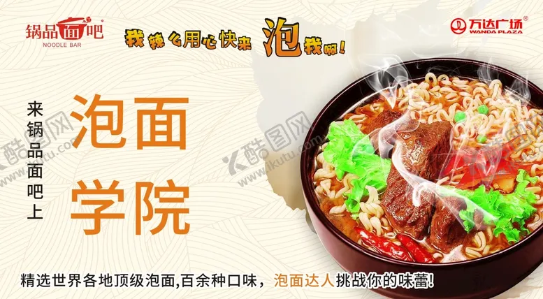 编号：29765812040936132624【酷图网】源文件下载-泡面