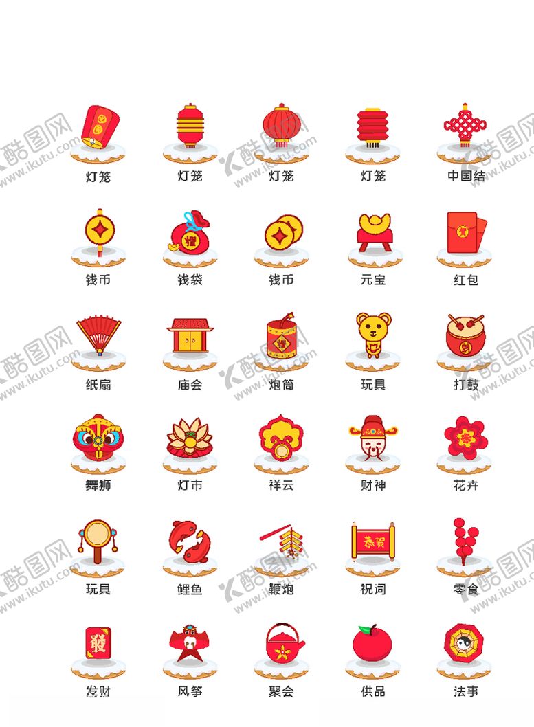 编号：83915907081940077527【酷图网】源文件下载-新年图标
