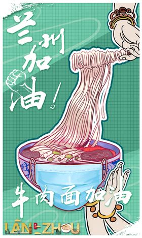 疫情加油手绘美食插画海报