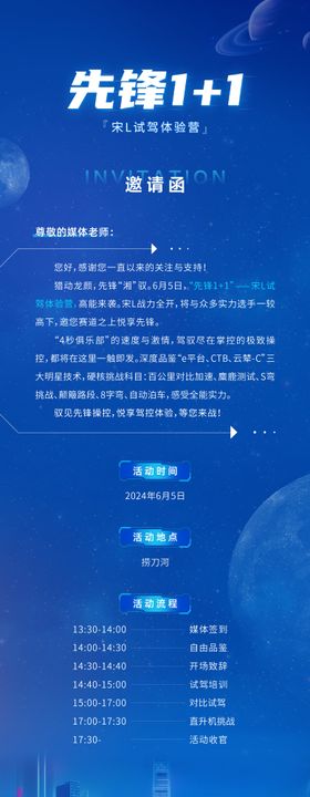 汽车宇宙星空邀请函长图海报