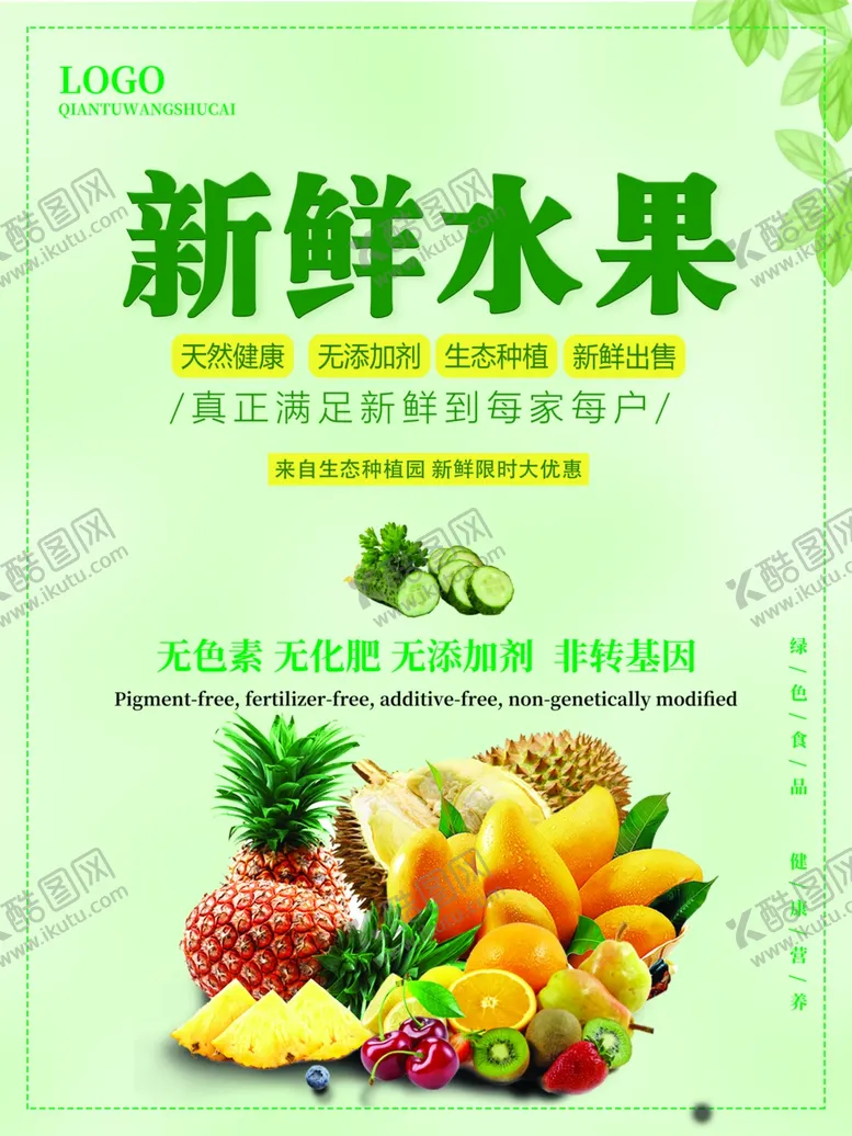 编号：68470405030816371797【酷图网】源文件下载-新鲜水果