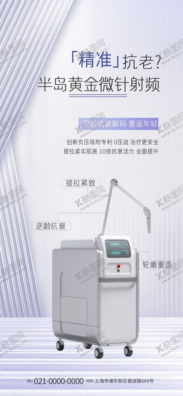 编号：56678201141233395172【酷图网】源文件下载-医美展架
