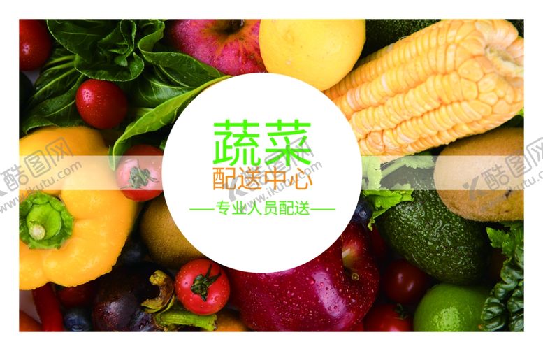 编号：94634907021827263755【酷图网】源文件下载-新鲜果蔬