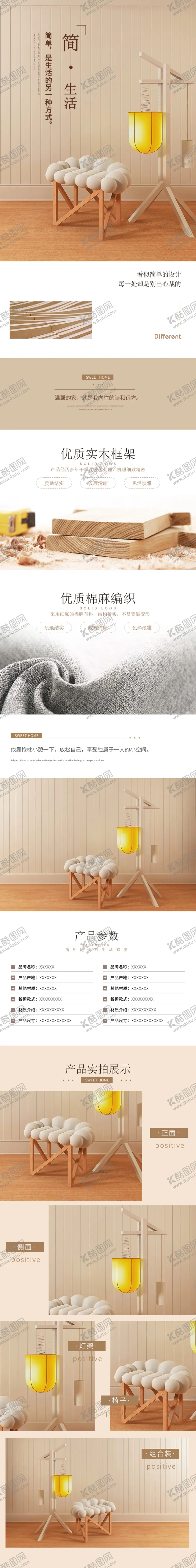 编号：84446707140612332783【酷图网】源文件下载-家居详情页