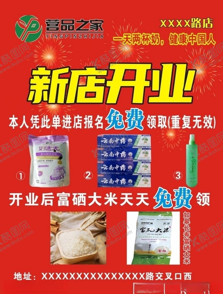 编号：21863706261231457156【酷图网】源文件下载-新店开业宣传页