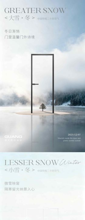 大雪小雪节气海报全景门