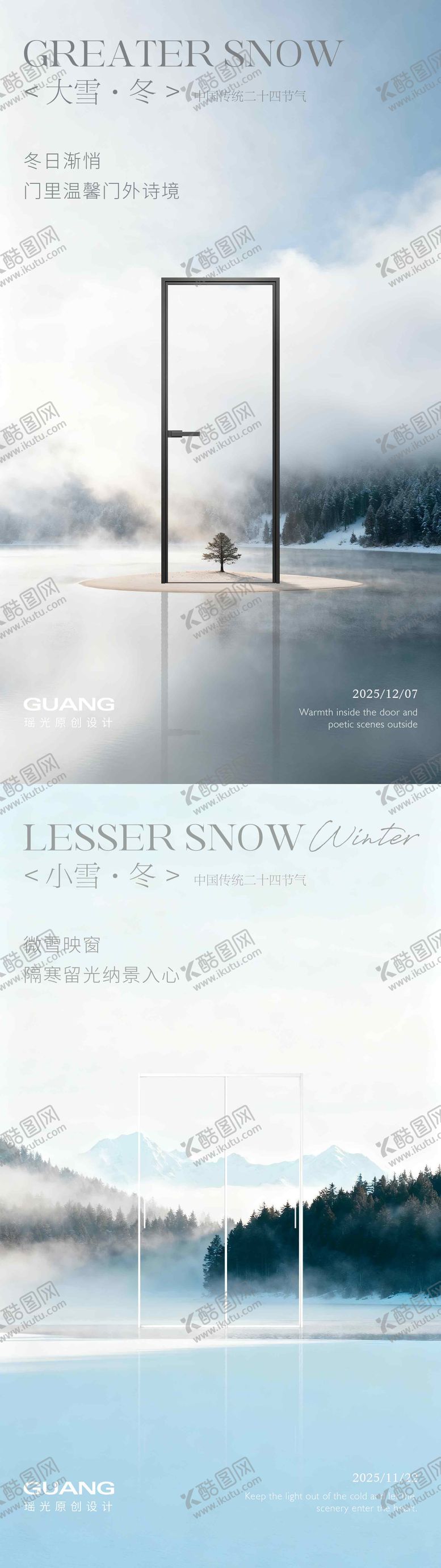 编号：71879011140203316604【酷图网】源文件下载-大雪小雪节气海报全景门