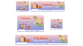 中秋团圆礼包宣传画面