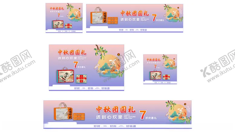 编号：30852910251852524273【酷图网】源文件下载-中秋团圆礼包宣传画面