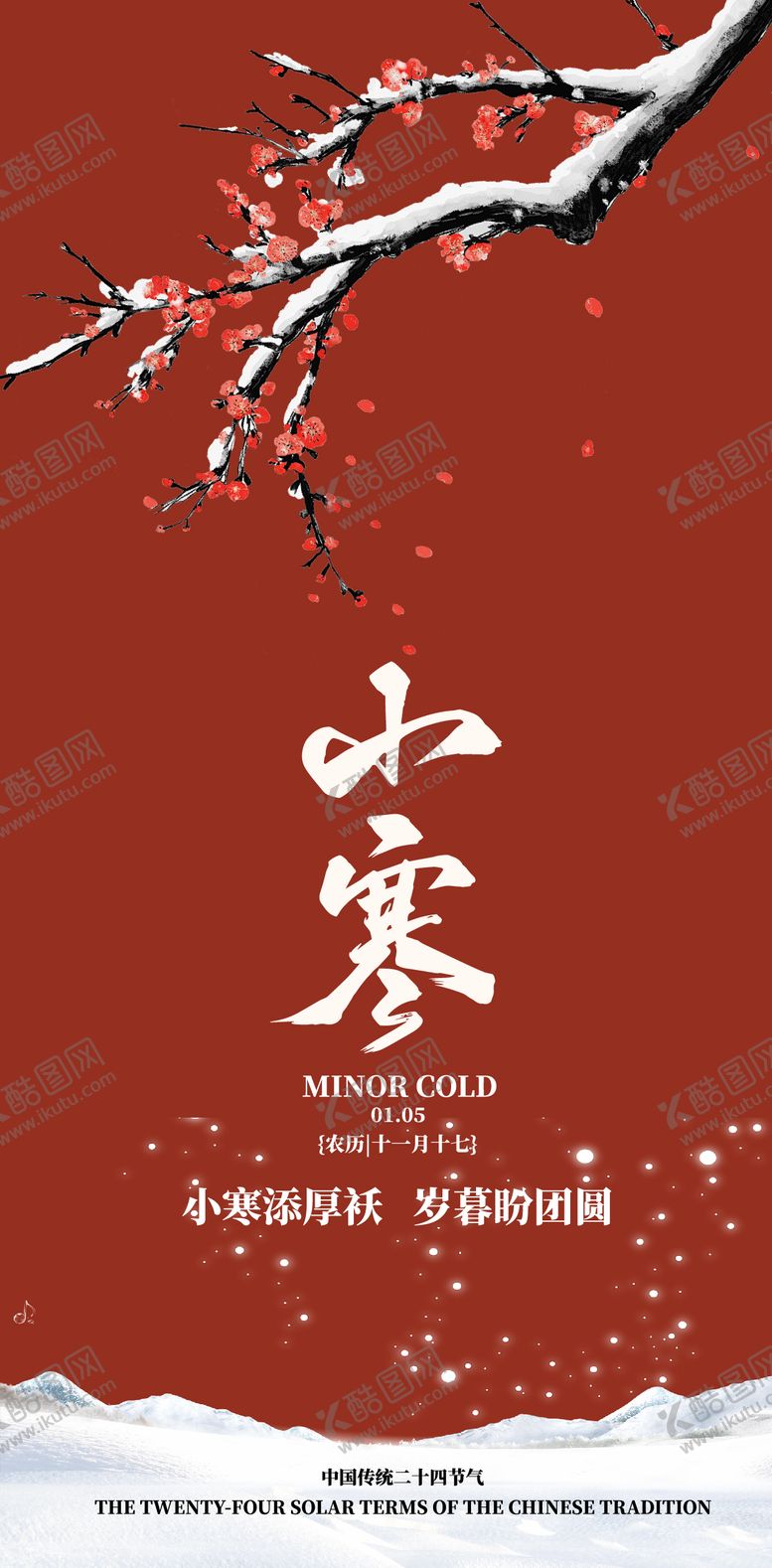 编号：79857701050208473147【酷图网】源文件下载-小寒