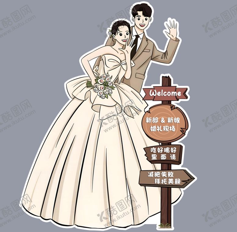 编号：67527302190803281869【酷图网】源文件下载-卡通婚礼指示牌